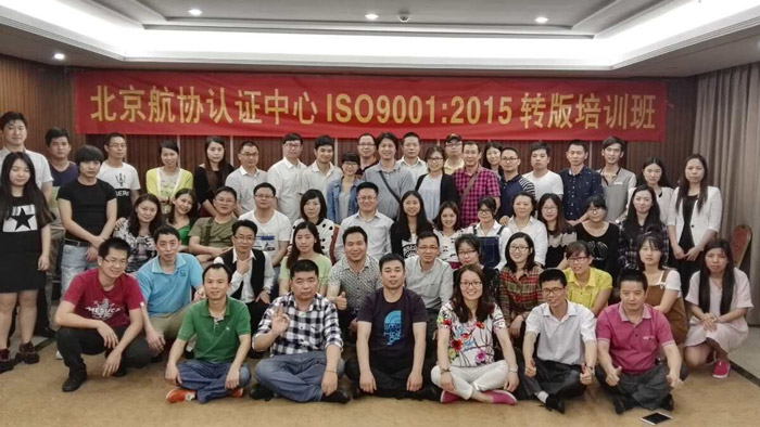 永兴集团公司积极参与北京航协ISO9001:2015转版培训专题学习