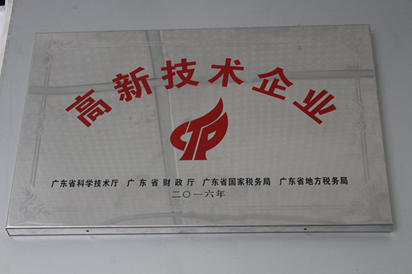 永兴集团测试高新技术企业证