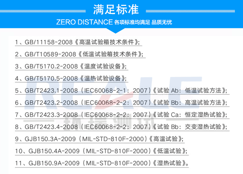 高温老化房满足的标准